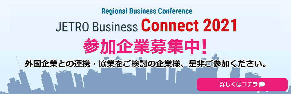 Regional Business Conference: JETRO Business Connect 2021