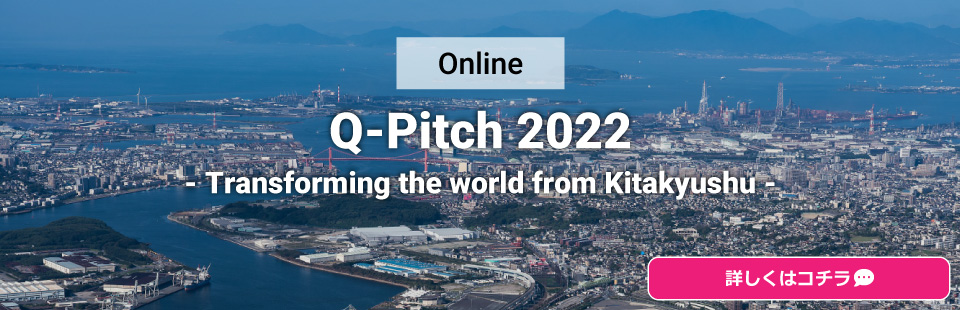 [Japanese] Q-Pitch 2022 -Transforming the World from Kitakyushu-