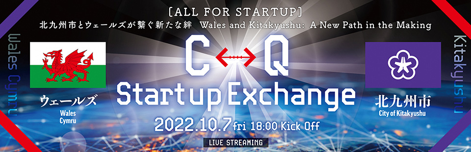 ウェールズ政府との共催オンラインイベント「C⇔Q Startup Exchange」ー北九州とウェールズが繋ぐ新たな絆ー
