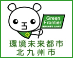 北九州市